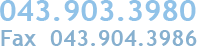 tel: 043-903-3980, fax: 043-904-3986